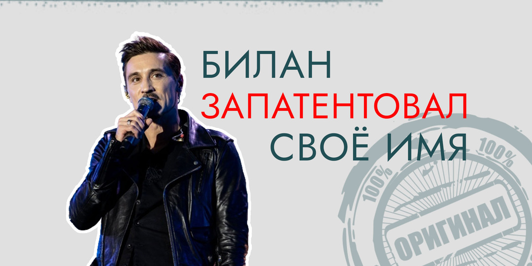 Новый бренд «Дима Билан»