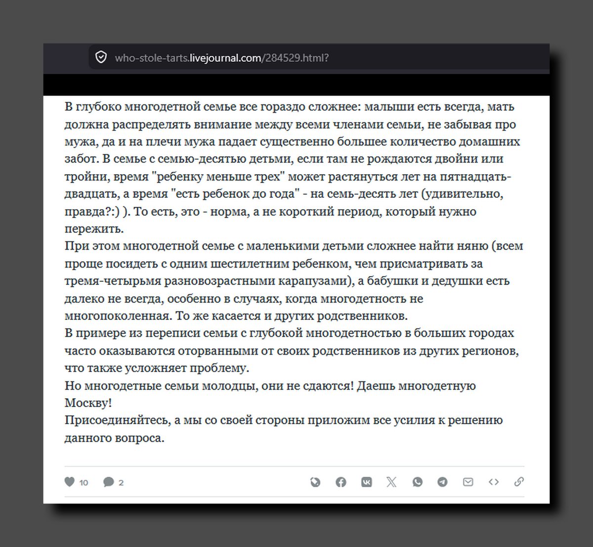 Скриншот https://who-stole-tarts.livejournal.com - 29 апреля 2023-го
