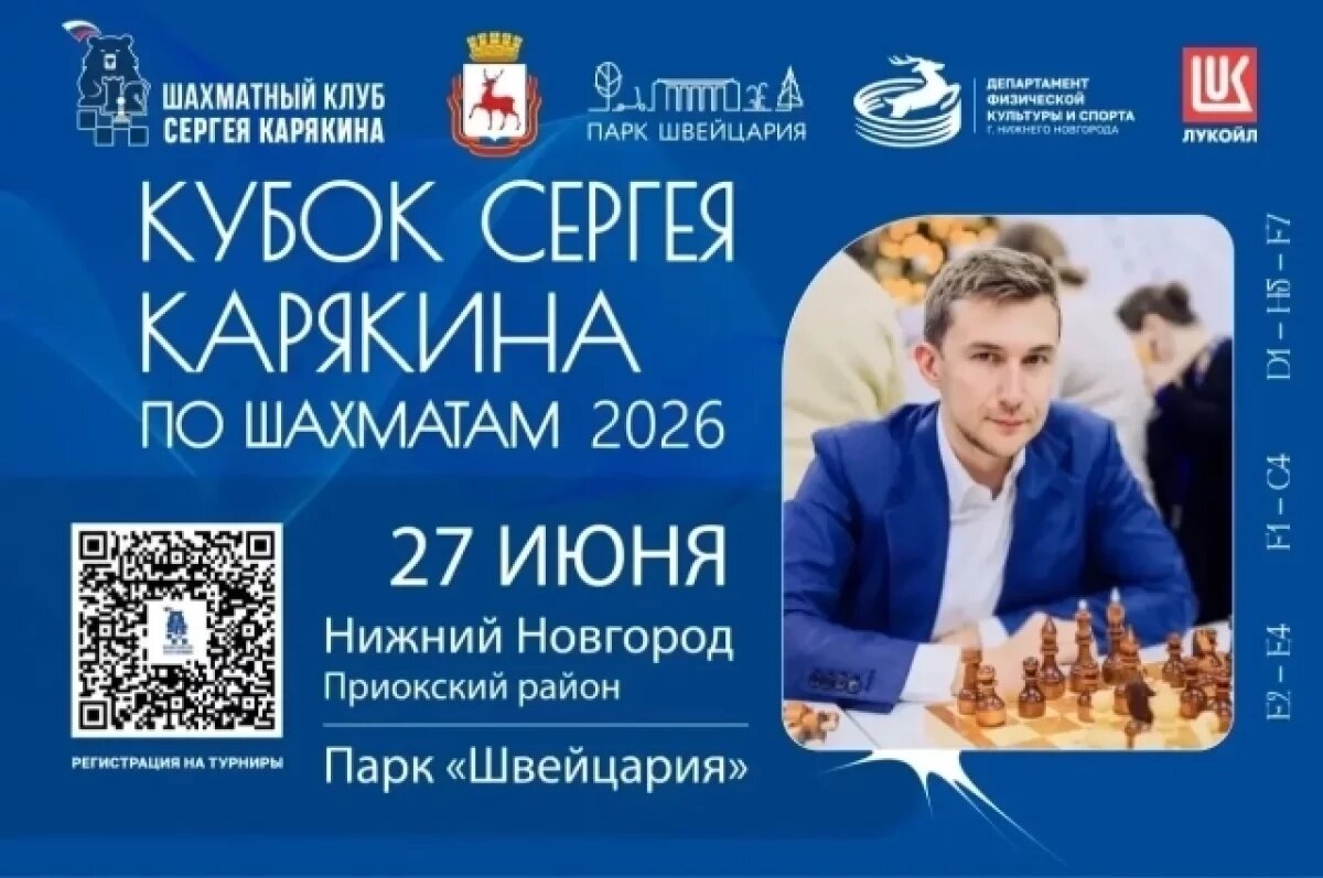    Гроссмейстер Карякин приедет на турнир своего имени в Нижний Новгород