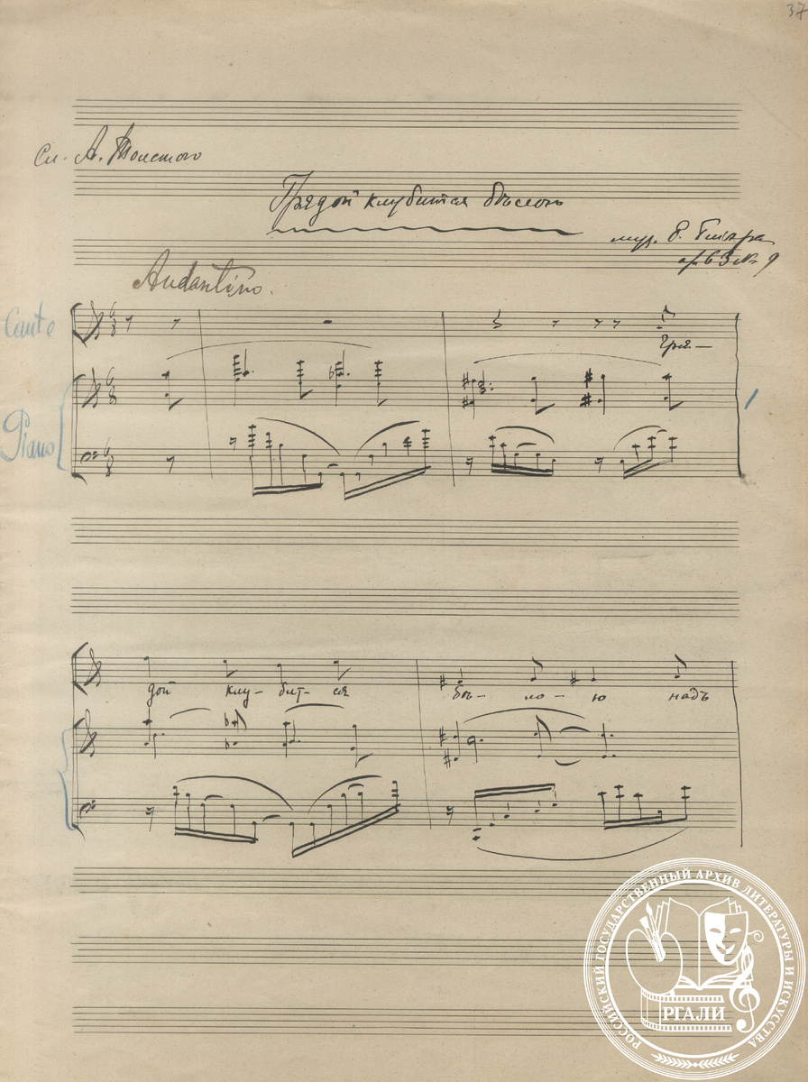 Р.М. Глиэр. Романс «Грядой клубится белою» ор. 63 № 9 на слова А.К. Толстого. Для голоса с фортепиано. 1900-е гг. РГАЛИ. Ф. 2085. Оп. 1. Автограф. 