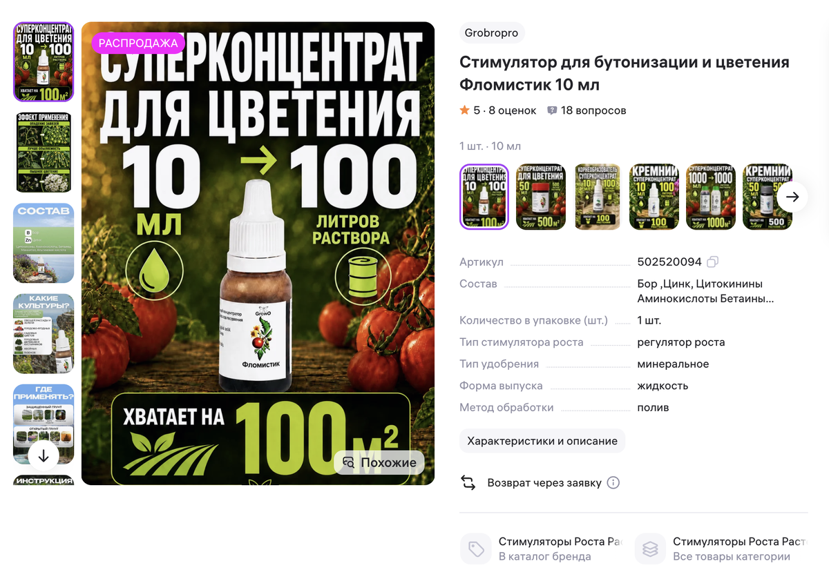ищите на grobropro.com, а также на WB и Ozon