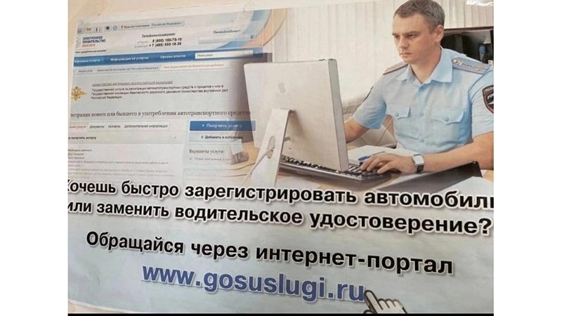    🚔 Получение государственных услуг в электронном виде