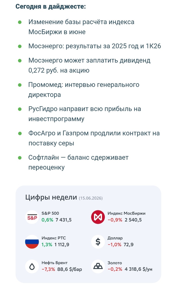 Содержание и цифры недели. Скриншот автора 