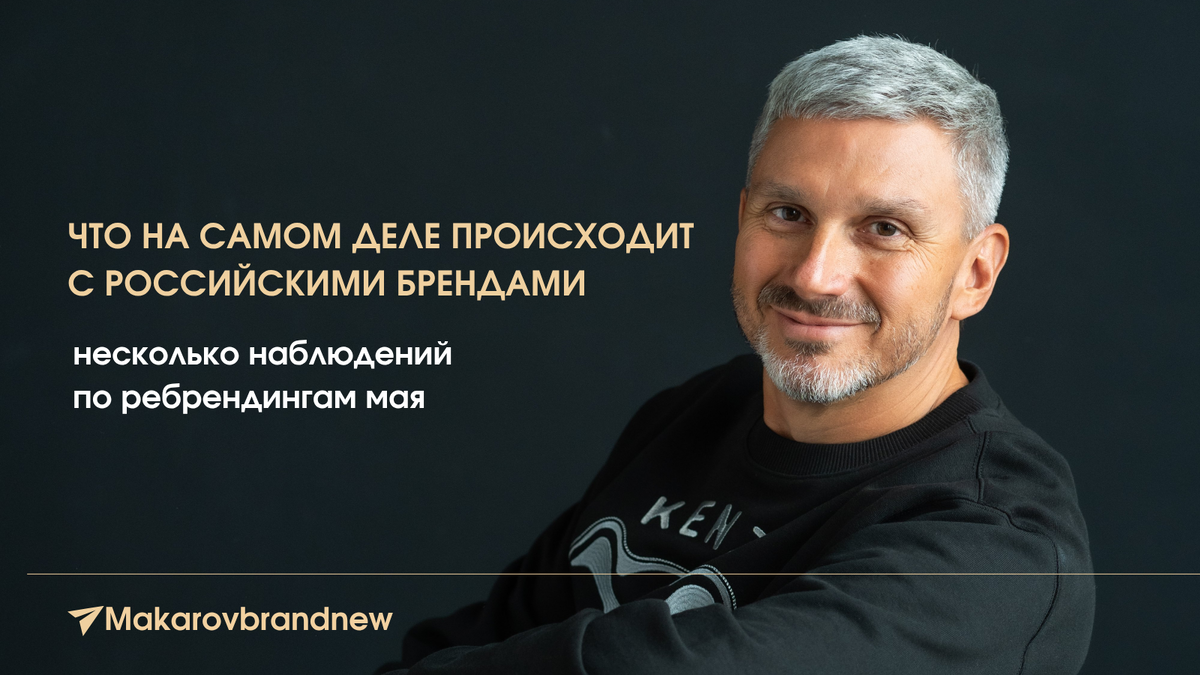 Игорь Макаров