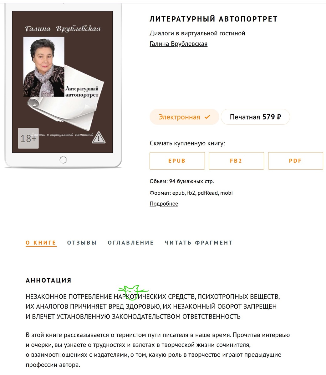Копия страницы книги на Ридеро