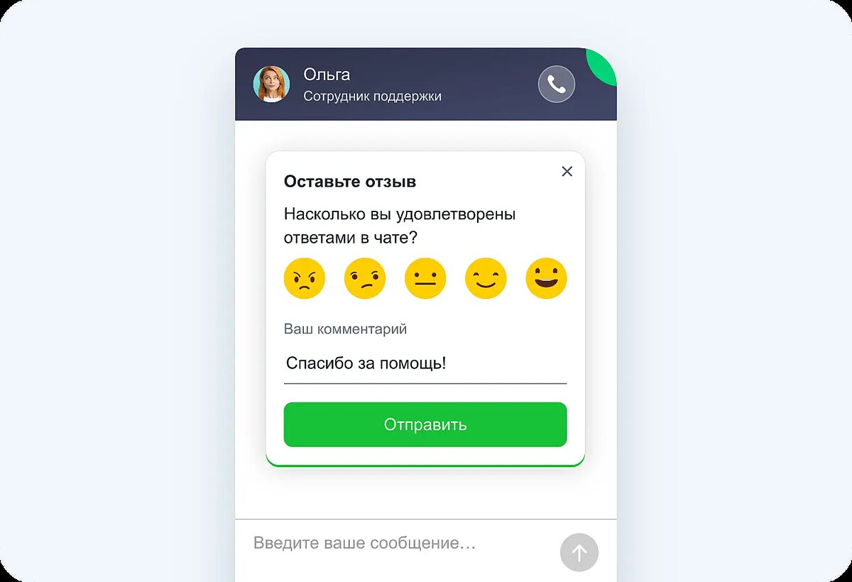 Форма оценки качества в чате Jivo
