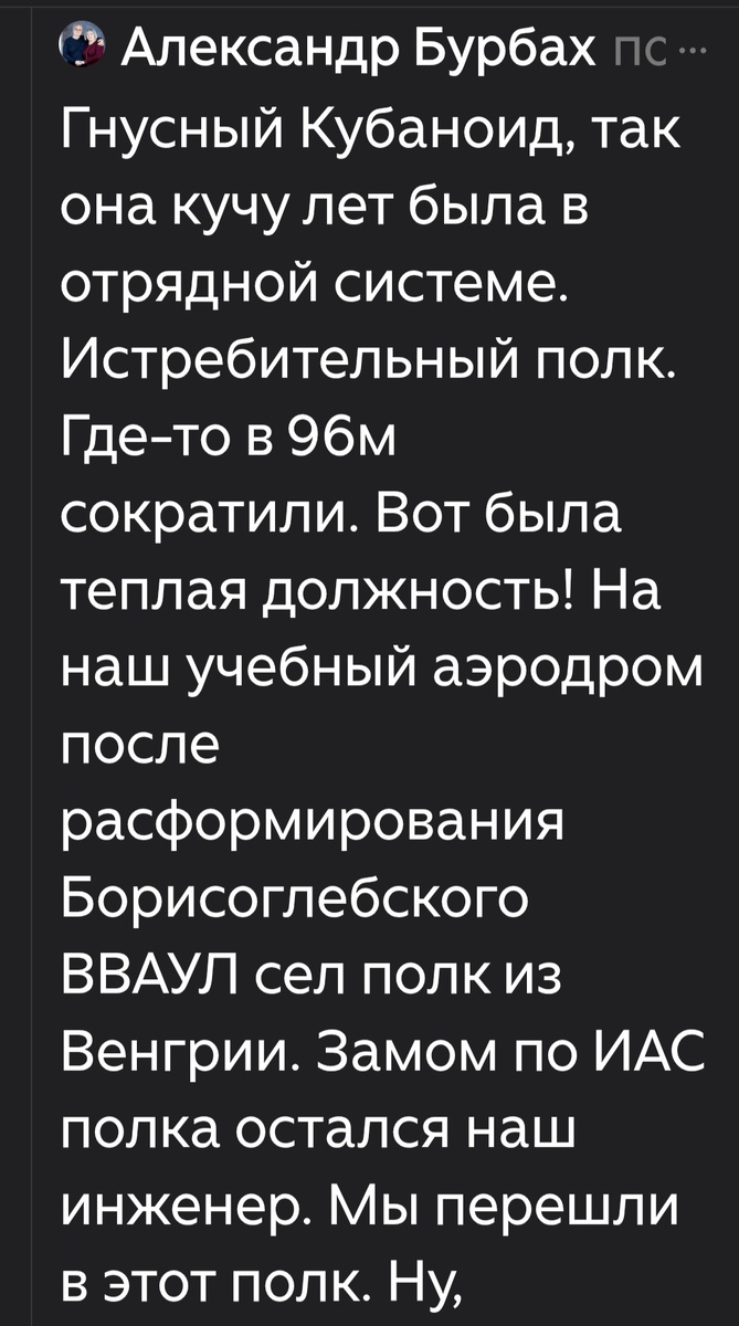 Комментарий читателя. Скрин.