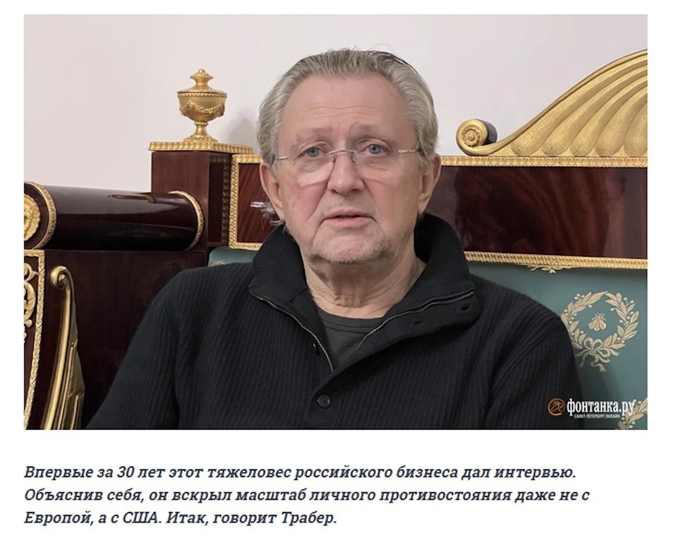    Бизнесмену 75 лет. Фото: скриншот интервью с Трабером на fontanka.ru