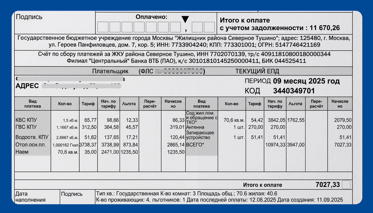Пример реальной платёжки