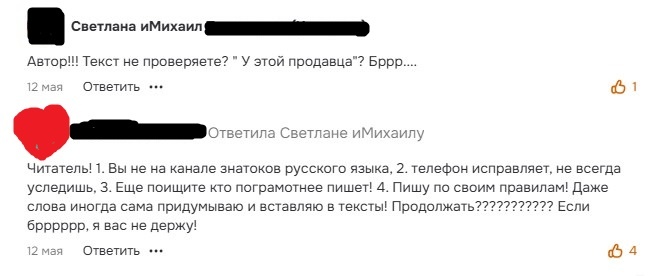 Как фанатка от умных комментаторов устала отбиваться... Фото автора 