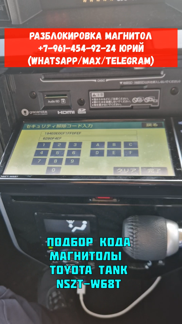 Код магнитолы Toyota Tank — ERC‑код решает всё