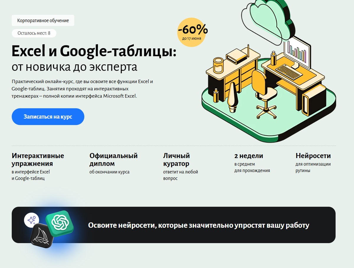 Eduson Academy — Excel и Google-таблицы