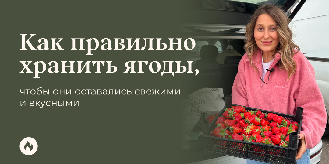 Как правильно сохранить ягоды, чтобы они оставались свежими и вкусными