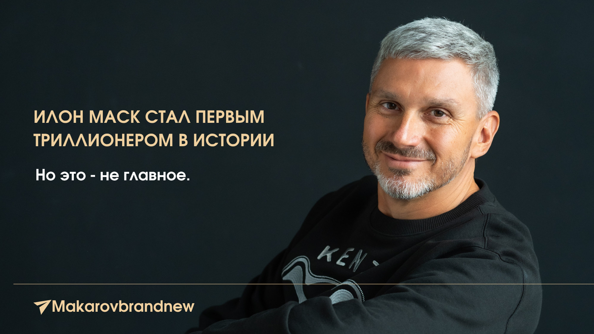 Игорь Макаров