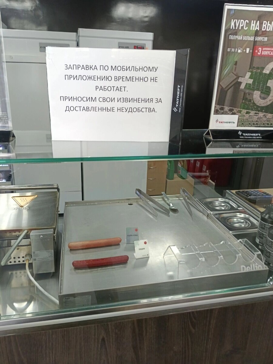    Объявление на кассе АЗС «Татнефти» в Ижевске   Максим Александров / udm-info.ru