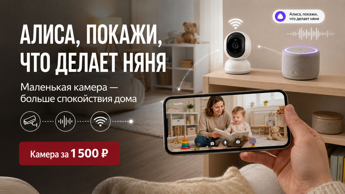 Умная Wi-Fi камера для дома 
