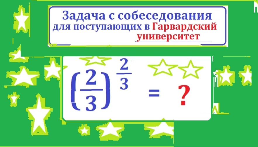 Вычисли 2 3 в 2 3.jpg