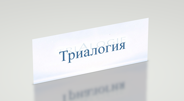 Триалогия - Пишем операционную систему