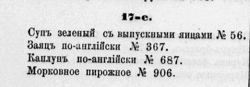 	Авдеева Е. А.Полная поваренная книга русской опытной хозяйки, 1875г