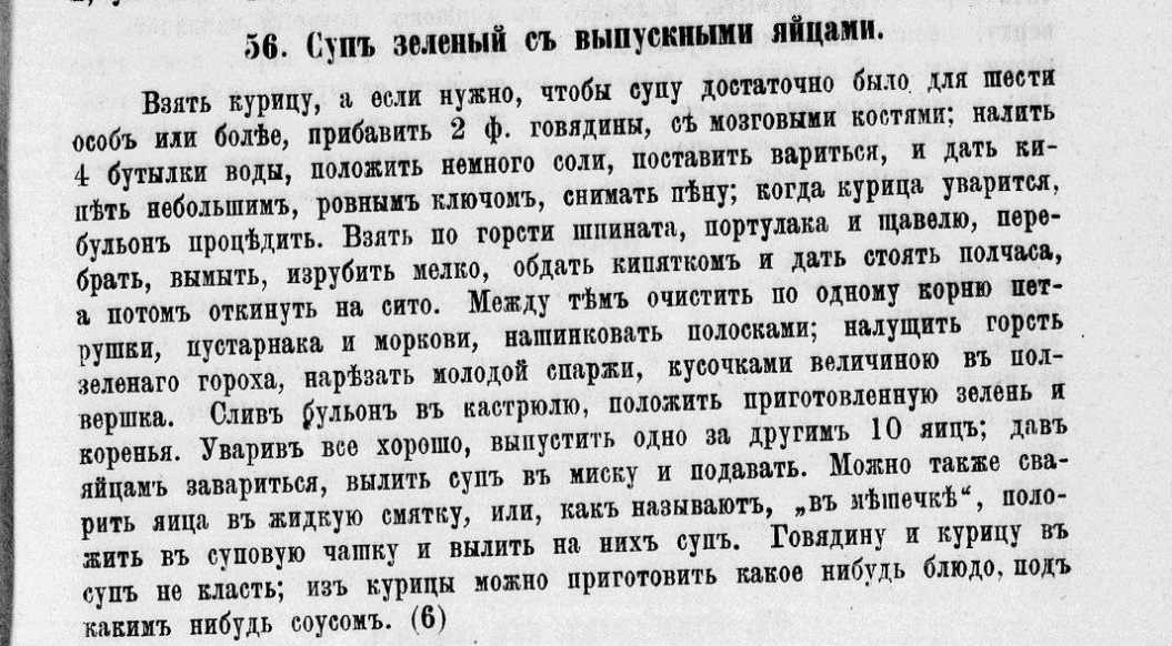 Авдеева Е. А.Полная поваренная книга русской опытной хозяйки, 1875г