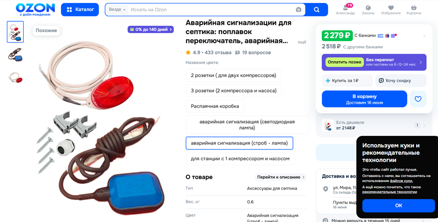 Скриншот с сайта OZON
