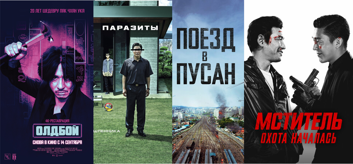Фильмы режиссеров Большого Кино Кореи ЧУНМУРО
