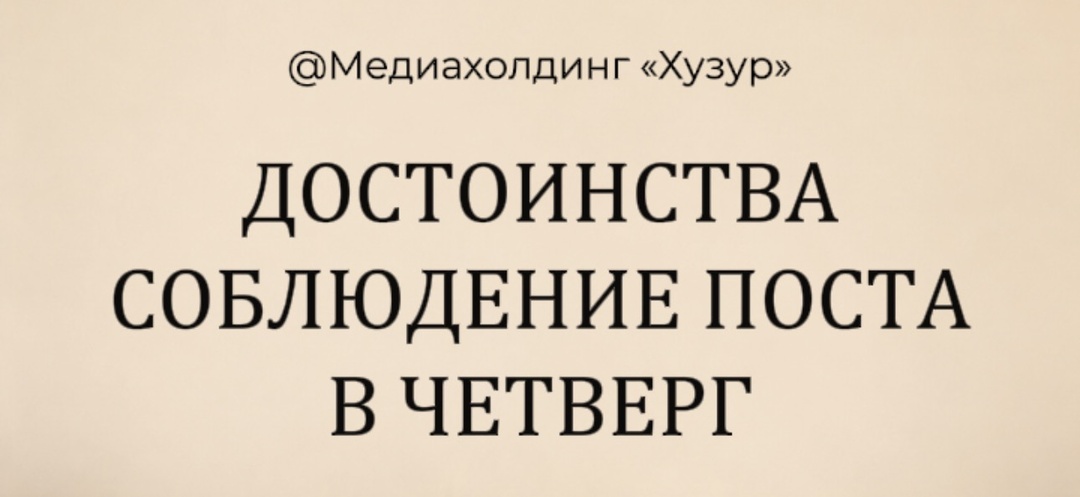 Достоинства соблюдения поста в четверг: почему этот день особенный