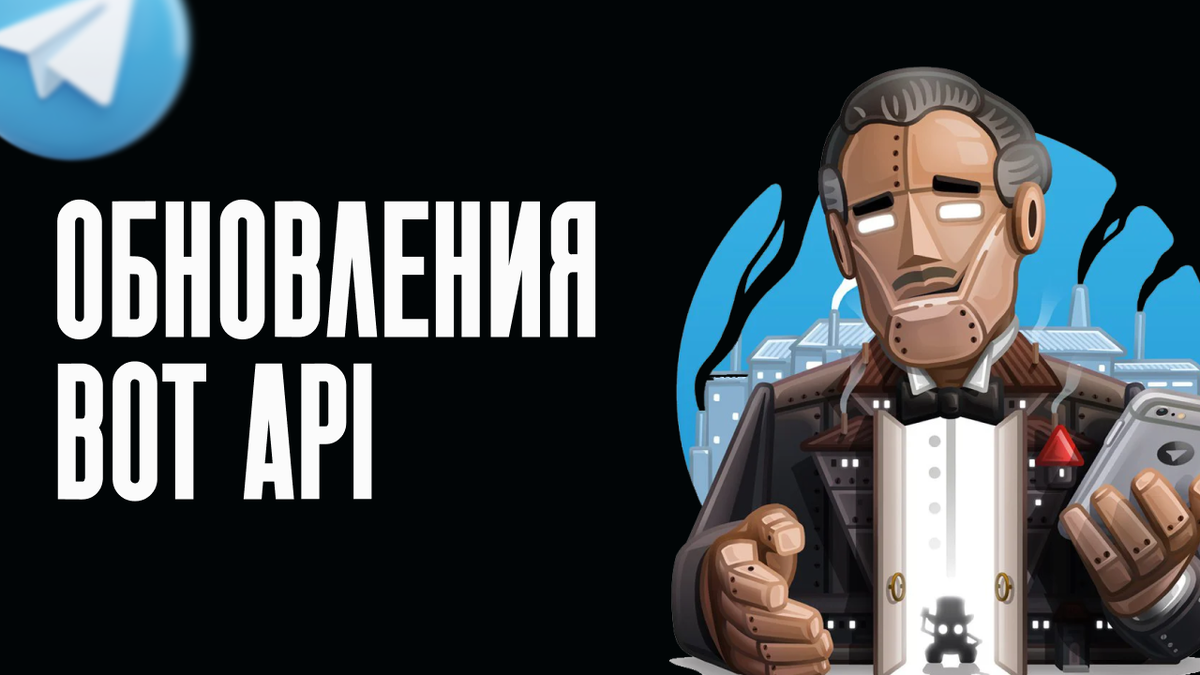 Возможности Telegram ботов в 2026