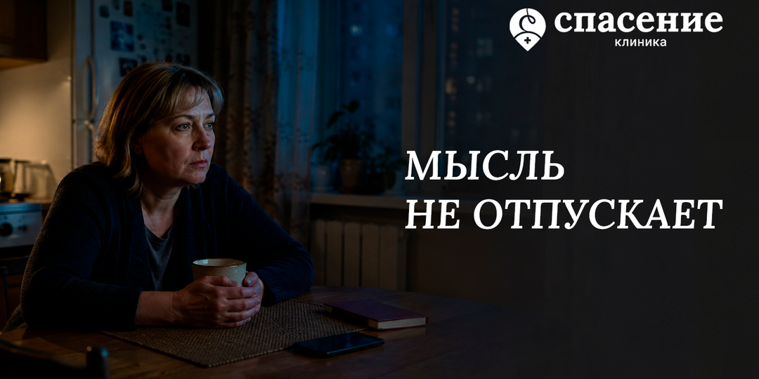 Навязчивые мысли, от которых не избавиться: что это и почему само не проходит
