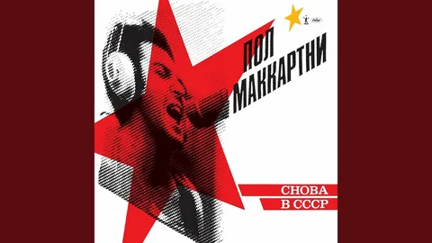 Обложка советской пластинки Пола Маккартни «Снова в СССР», выпущенной фирмой «Мелодия»