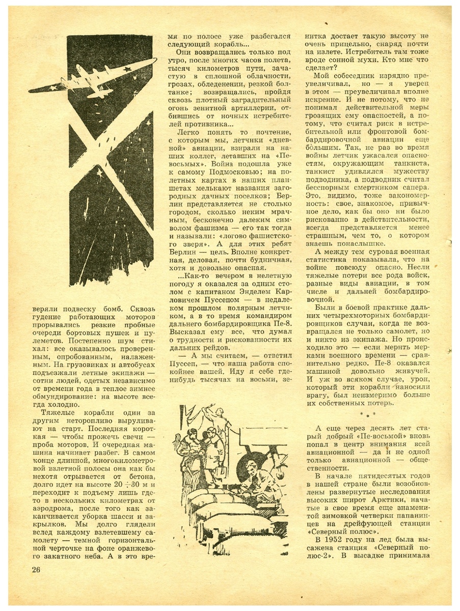 Статья "Страницы истории"