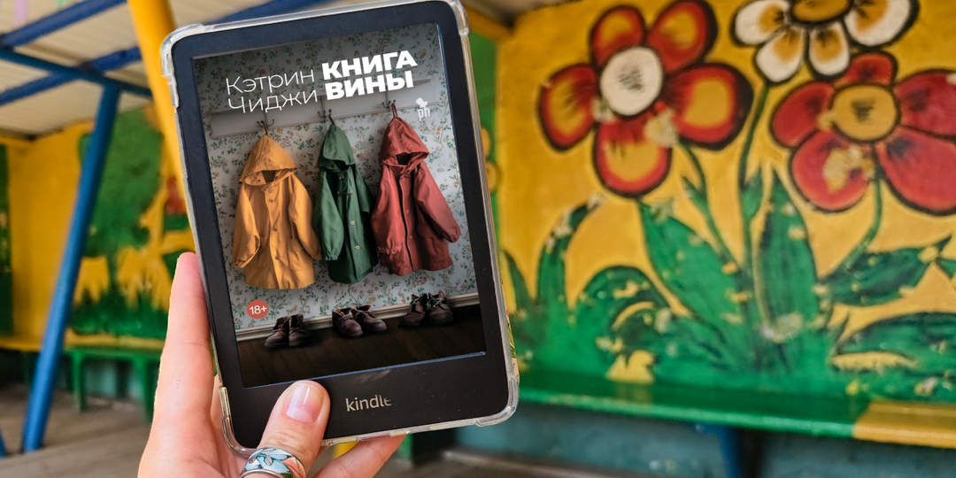 «Книга вины» - очень тревожный роман о гнилой системе в альтернативной Англии