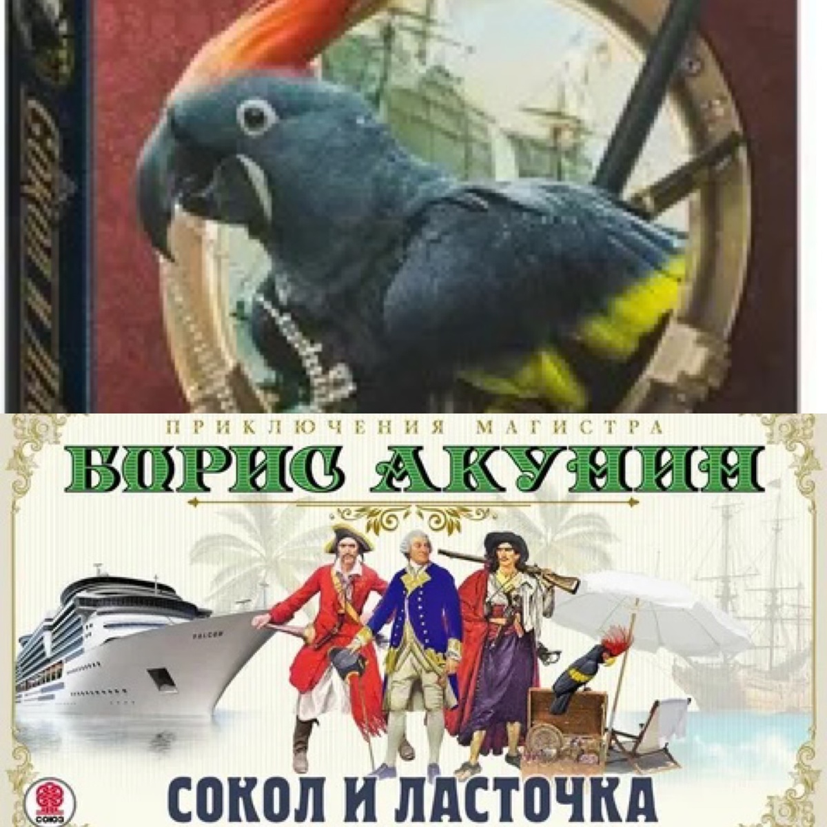 Коллаж