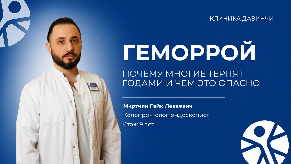Современная колопроктология позволяет лечить геморрой не только хирургически — на ранних стадиях часто применяются малоинвазивные методы.
