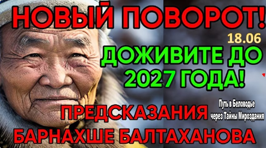 ЯСНОВИДЯЩИЙ ИЗ БУРЯТИИ: ПРОРОЧЕСТВА БАРНАХШЭ БАЛТАХАНОВА
