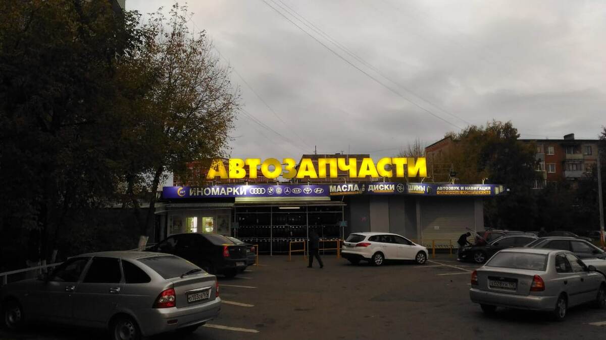 Автозапчасти 24. Подольск