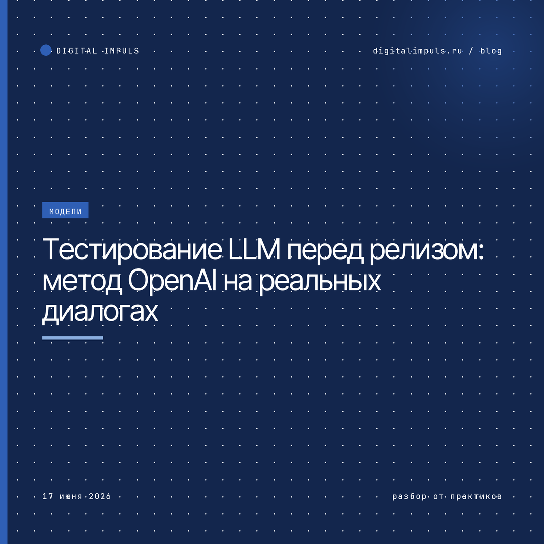    Иллюстрация метода Deployment Simulation: реальные диалоги пользователей повторно прогоняют через новую модель перед релизом