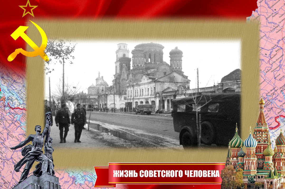 Орёл в годы оккупации