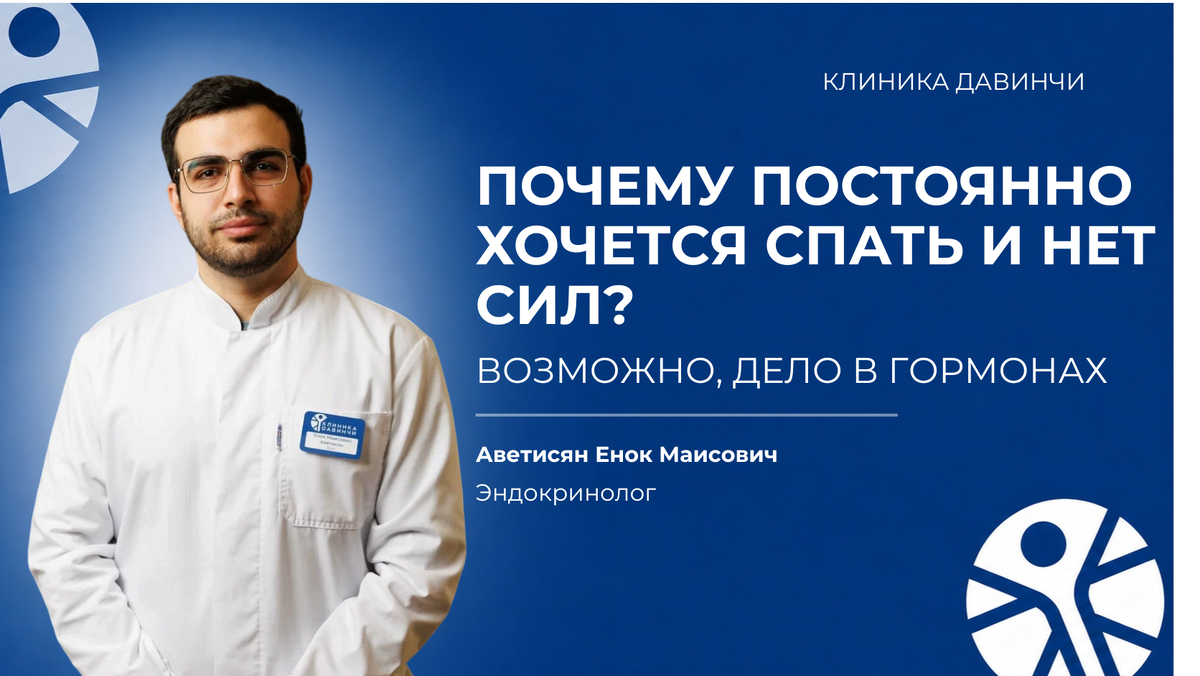 Постоянная сонливость, слабость и отсутствие энергии могут быть связаны не только с усталостью, но и с гормональными нарушениями.
