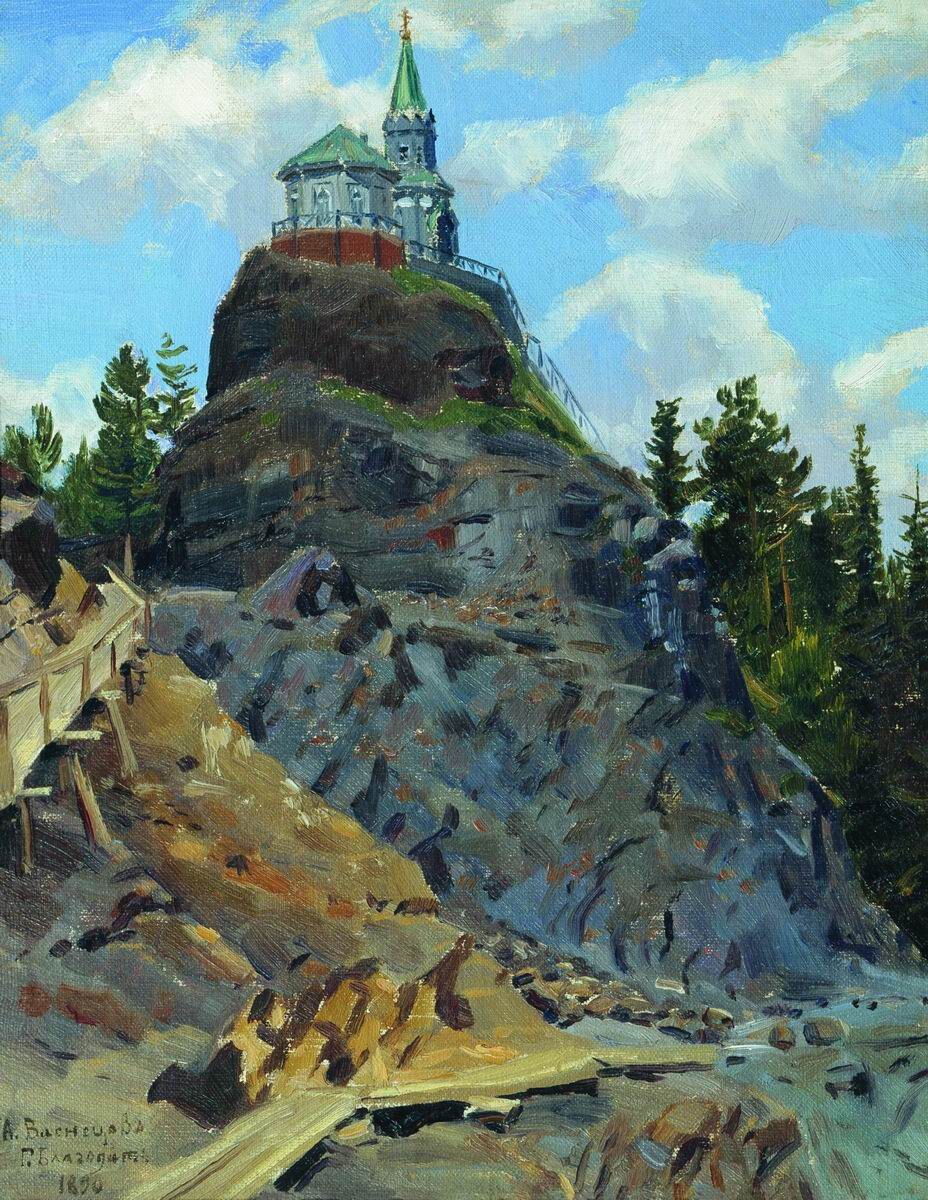 А.Васнецов. Гора Благодать