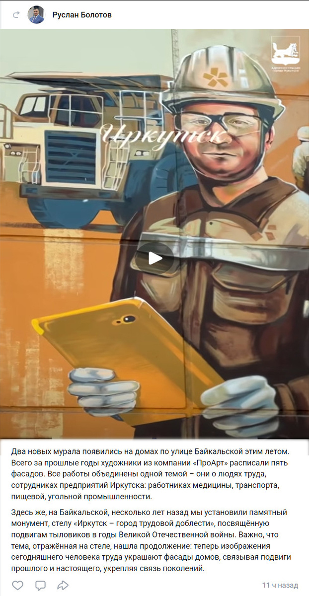 Кадр из видео в публикации мэра Иркутска vk.com/wall604803818_18276