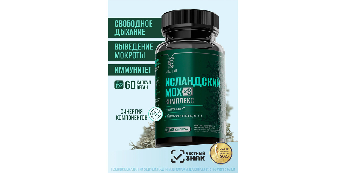  Исландский мох в капсулах