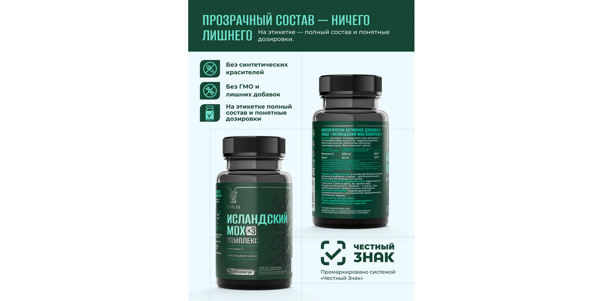 Исландский мох в капсулах