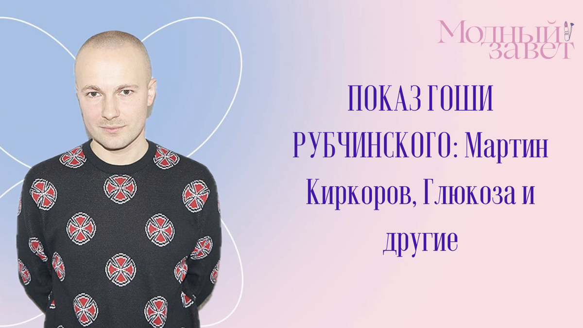Фото канала Модный завет