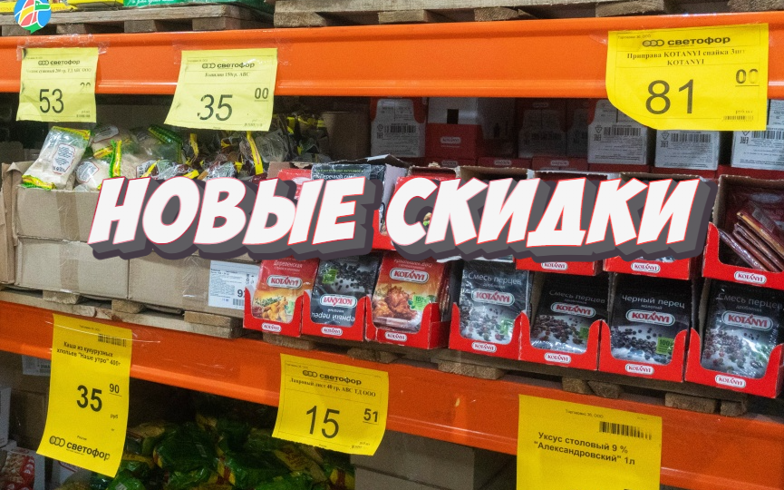 Сеть магазинов «Светофор» предлагает широкий ассортимент товаров по доступным ценам