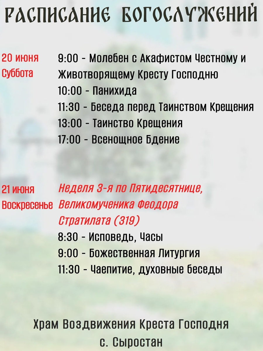 ❗Братья и сестры, обращаем ваше внимание на то, что Всенощное Бдение в нашем храме теперь в 17.00 (а не в 18.00)