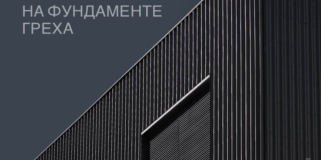Закон воздаяния: что посеешь, то пожнешь