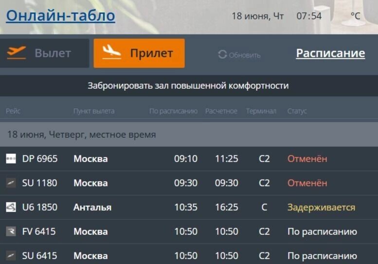    Сегодня утром в волгоградском аэропорту отменили две посадки из Москвы   Аэропорт Волгограда