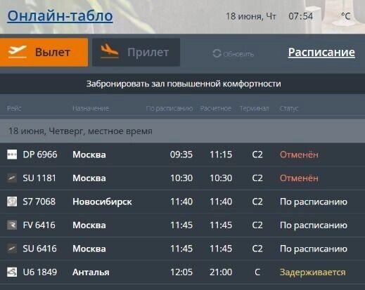    Сегодня утром в волгоградском аэропорту отменили две посадки из Москвы   Аэропорт Волгограда