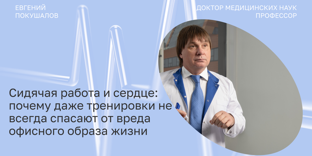 Сидячая работа и сердце: почему даже тренировки не всегда спасают от вреда офисного образа жизни